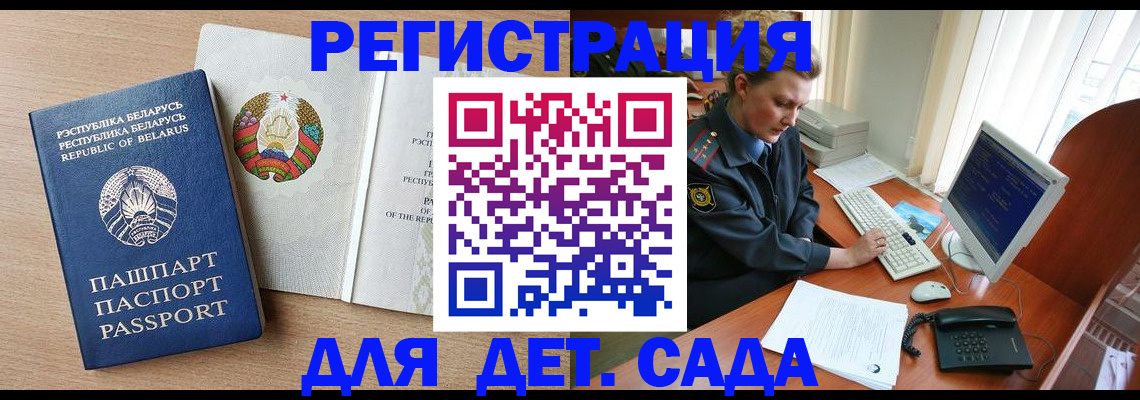 прописка ребенка в Курганской области