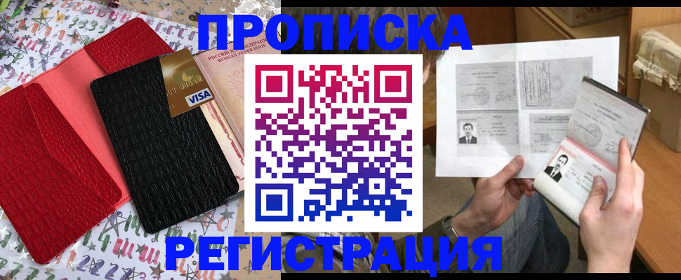прописка поиск в Курганской области