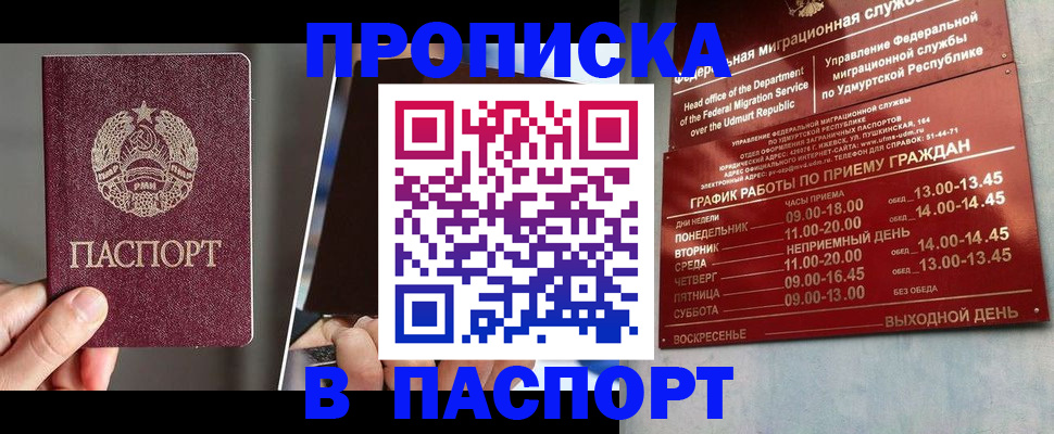 временная регистрация купить в Курганской области