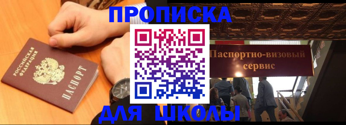 регистрация для школы в Курганской области
