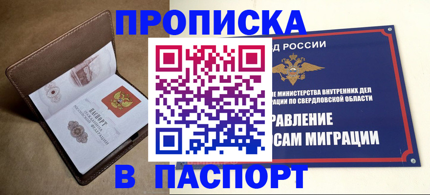 где прописаться в Курганской области