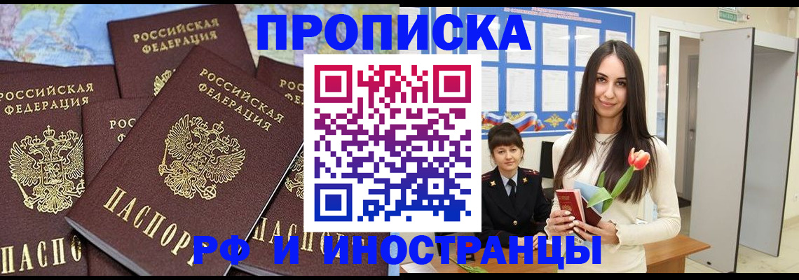 временная регистрация купить в Курганской области